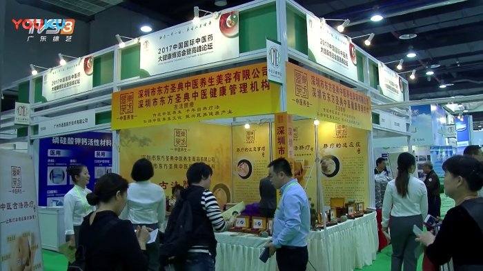 公司参加国际中医药大健康博览会