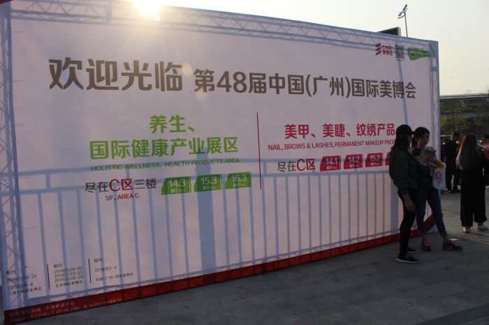 东方圣典2018广州美博会完美落幕